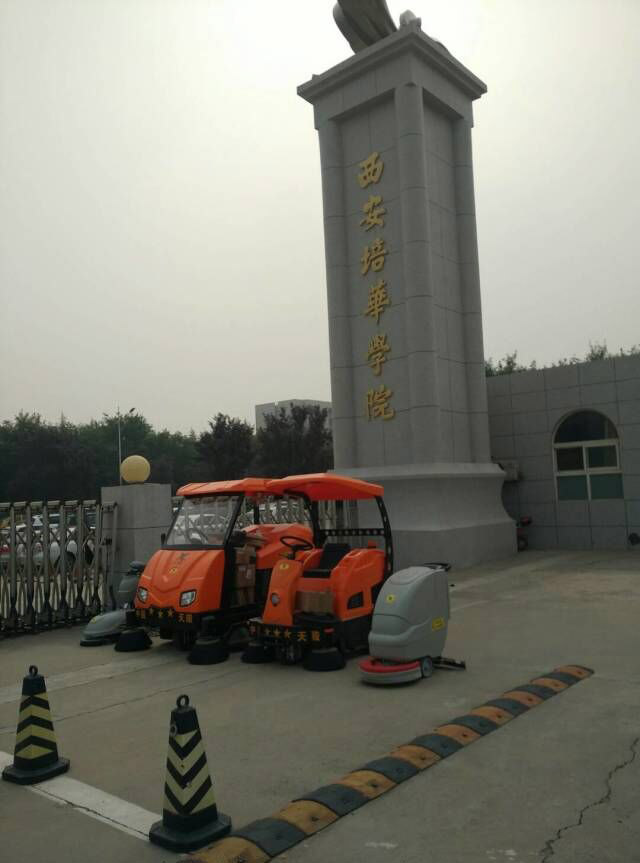 西安培華學(xué)院采購(gòu)天駿清潔設(shè)備的駕駛式掃地機(jī)