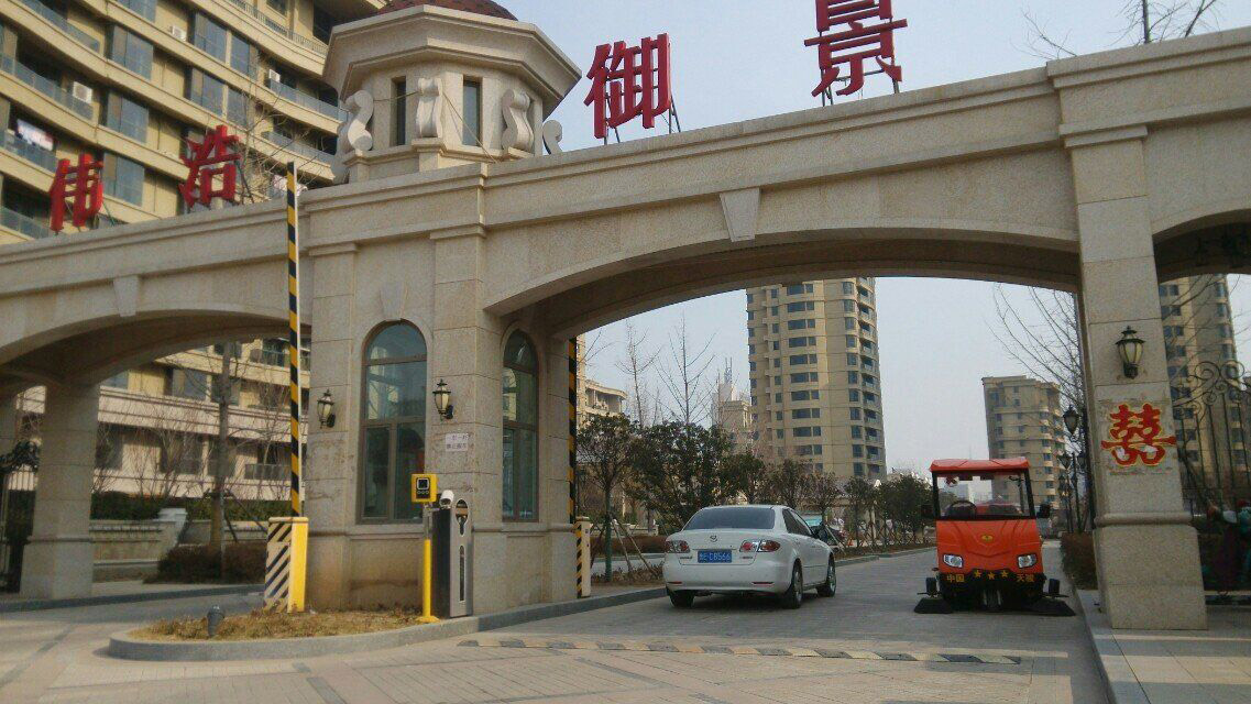 東營偉浩物業(yè)