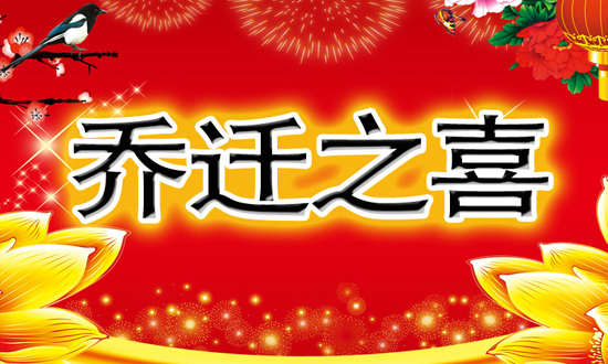 喜訊喜訊，天駿清潔總部搬新家啦??！