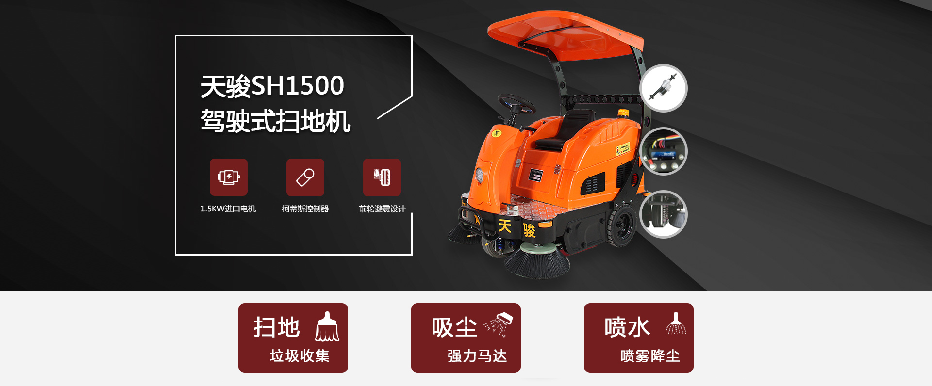 駕駛式掃地機SH1500