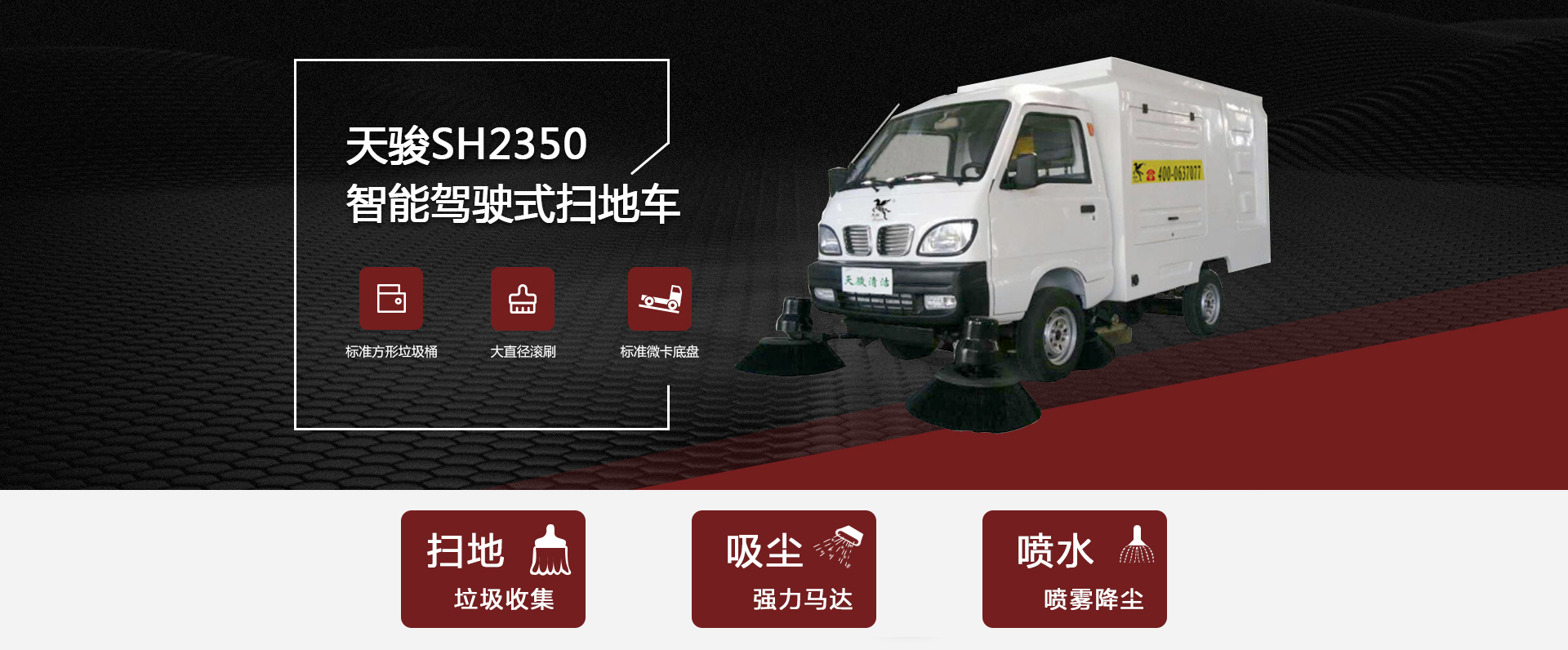 智能駕駛式掃地車SH2350