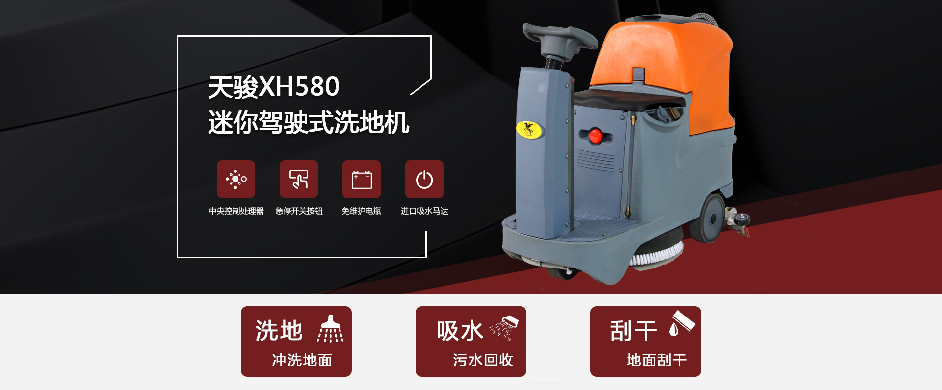 駕駛式洗地機(jī)XH580