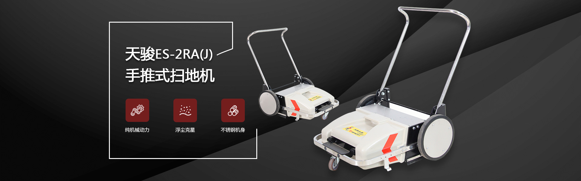 手推式掃地機SH600
